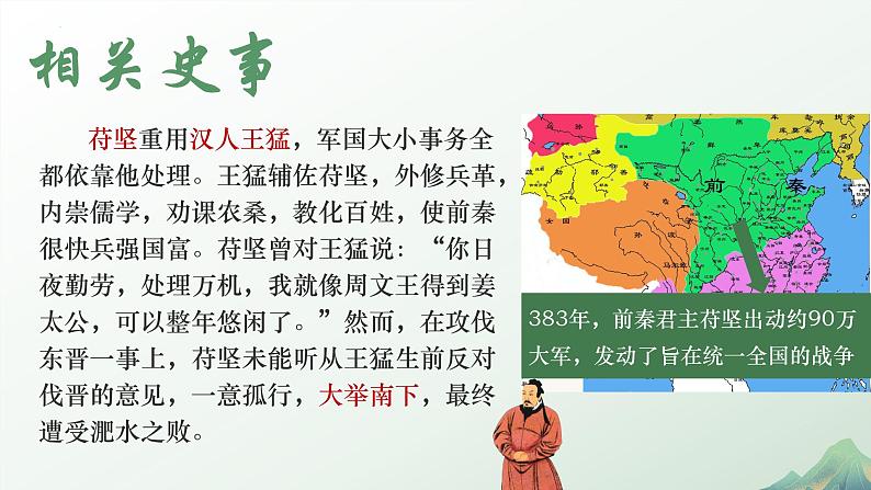 统编版(2024)七年级历史上册4.19《北朝政治和北方民族大交融》课件第7页