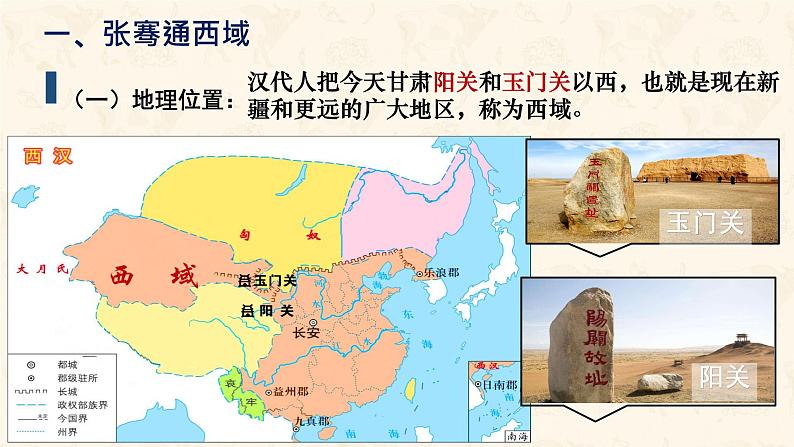 初中 历史 人教版(2024) 七年级上册第14课 沟通中外文明的丝绸之路 课件第4页
