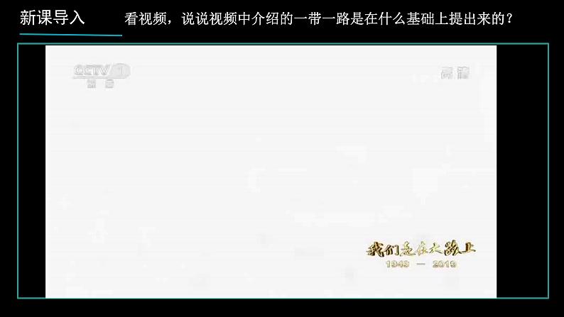 初中 历史 人教版(2024) 七年级上册第14课 沟通中外文明的丝绸之路 课件第1页