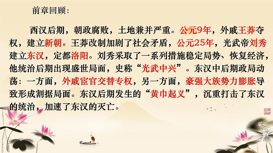 初中  歷史  人教版（2024）  七年級(jí)上冊(cè)第14課 溝通中外文明的絲綢之路 課件第1頁
