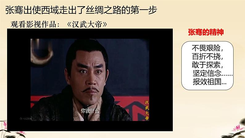 初中 历史 人教版(2024) 七年级上册第14课 沟通中外文明的丝绸之路 课件第8页