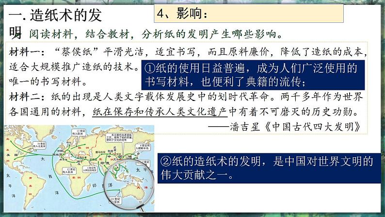 第15课 秦汉时期的科技与文化-初中历史七年级上册 同步教学件(统编版2024)第7页
