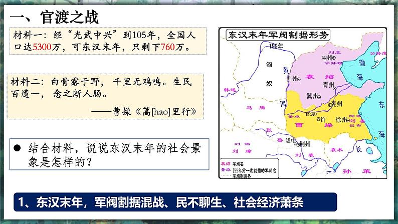 第16课 三国鼎立-初中历史七年级上册 同步教学件(统编版2024)第5页