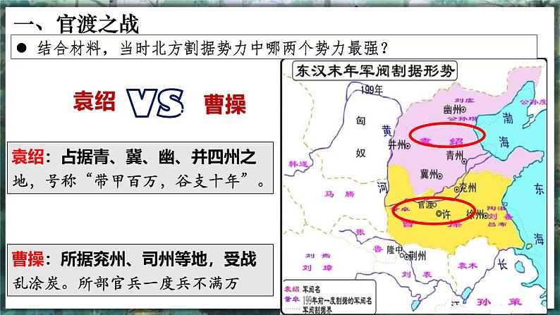 第16课 三国鼎立-初中历史七年级上册 同步教学件(统编版2024)第7页