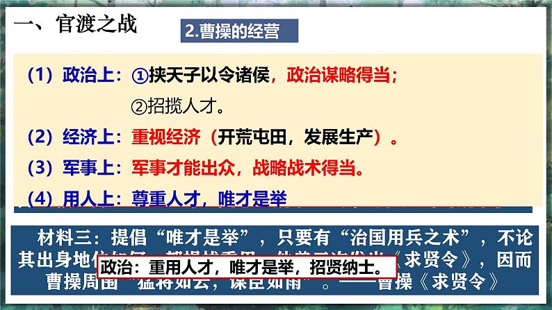 第16课 三国鼎立-初中历史七年级上册 同步教学件(统编版2024)第8页