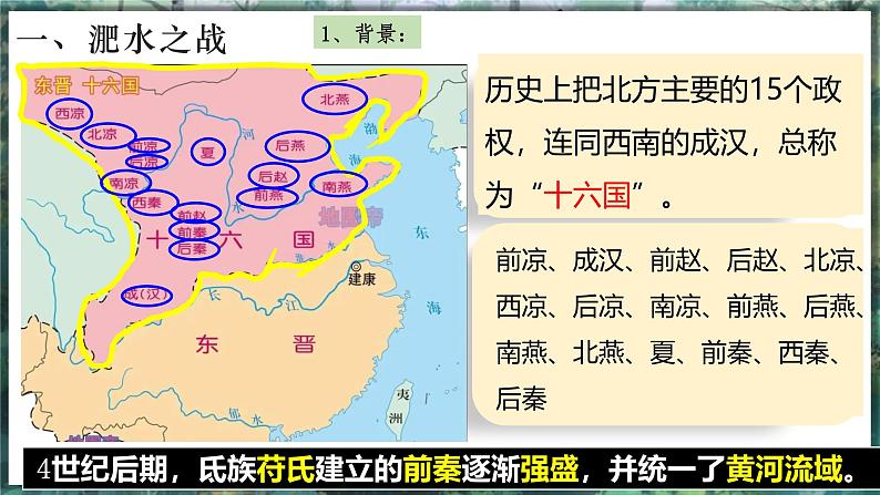 第19课 北朝政治和北方民族大交融-初中历史七年级上册 同步教学件(统编版2024)第4页