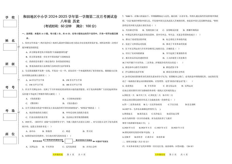 八年级历史A3一张第1页