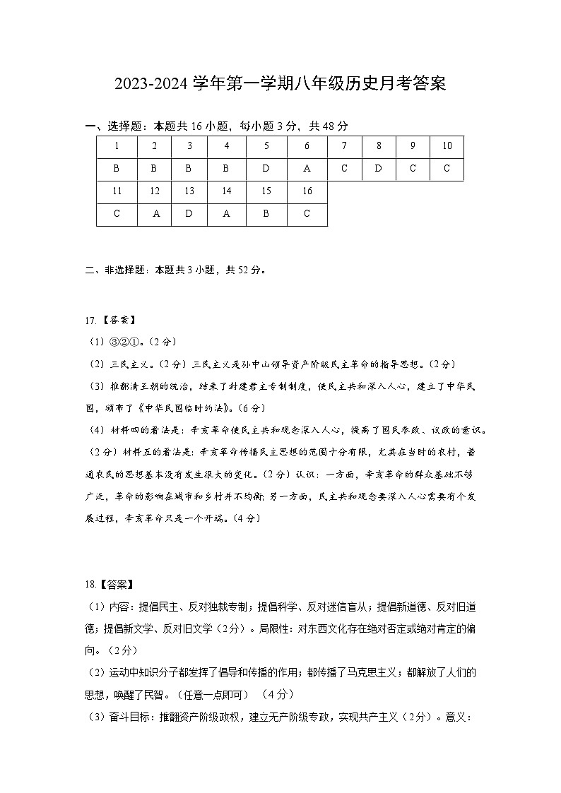八年级历史答案第1页