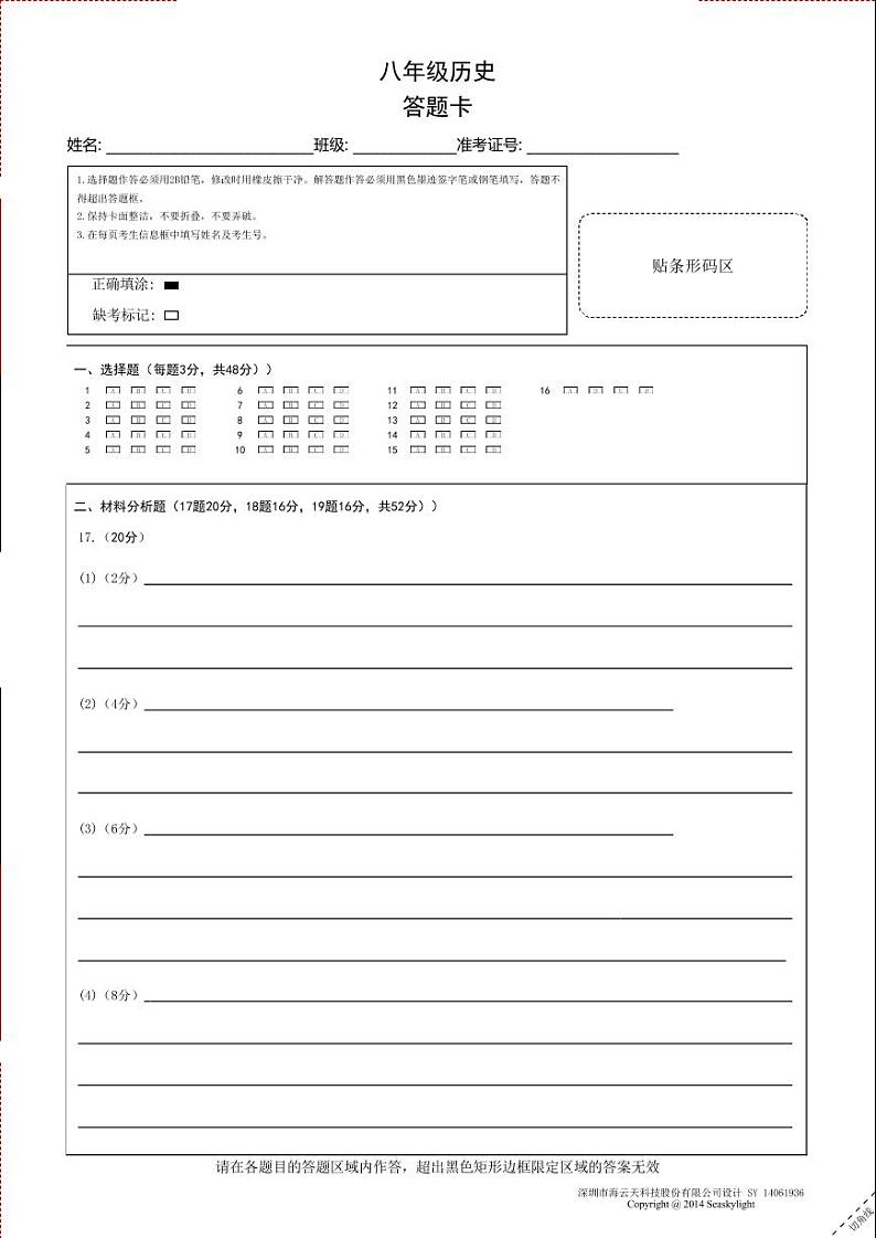八年级历史答题卡A4第1页