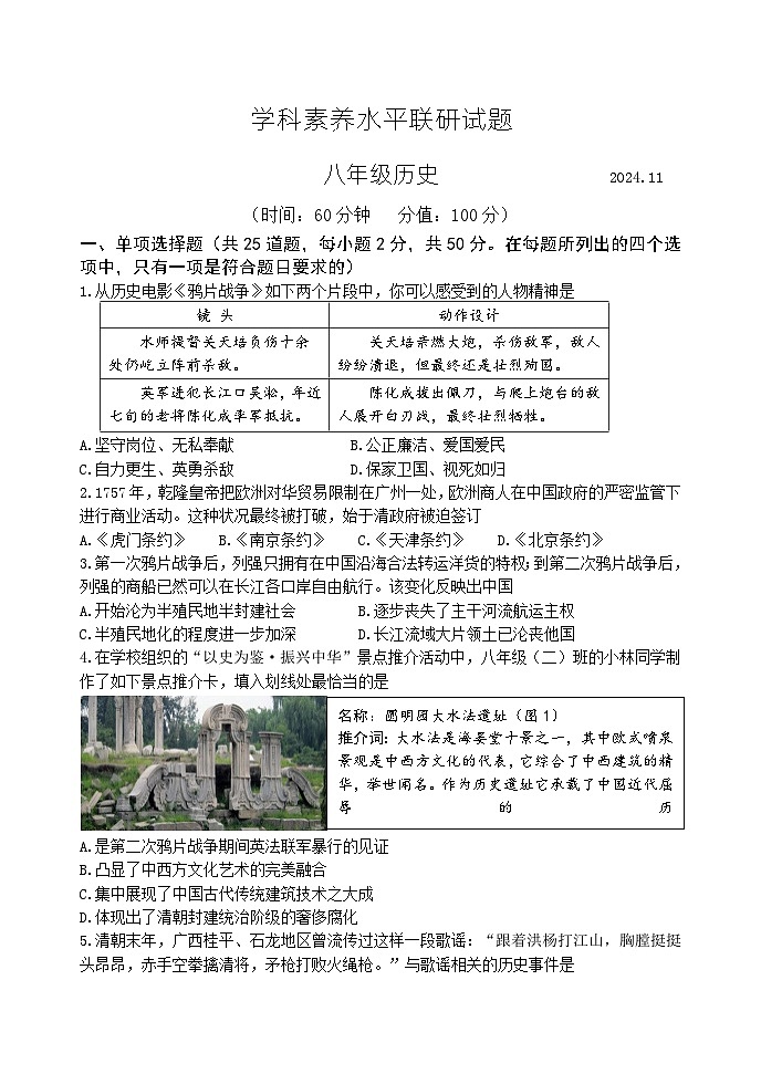 (教研室提供)山东省临沂市罗庄区2024-2025学年八年级上学期期中考试历史试题第1页