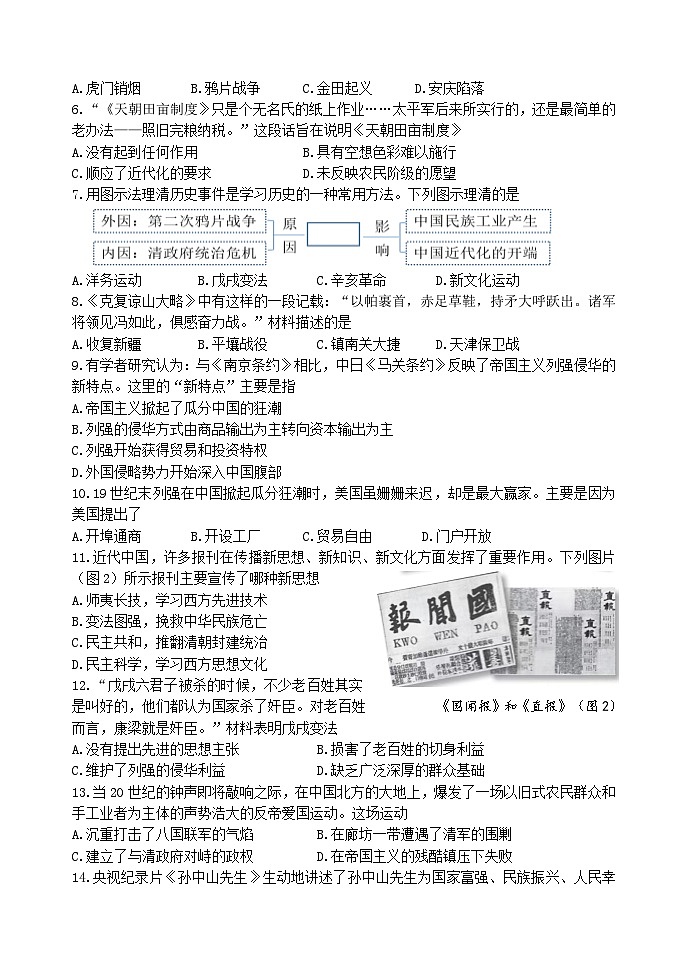 (教研室提供)山东省临沂市罗庄区2024-2025学年八年级上学期期中考试历史试题第2页