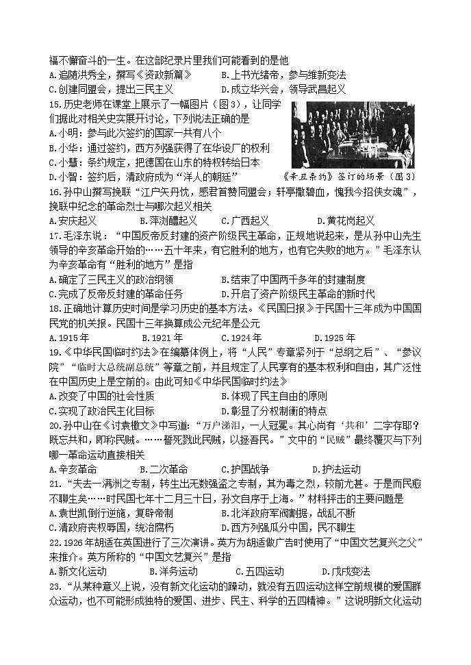 (教研室提供)山东省临沂市罗庄区2024-2025学年八年级上学期期中考试历史试题第3页