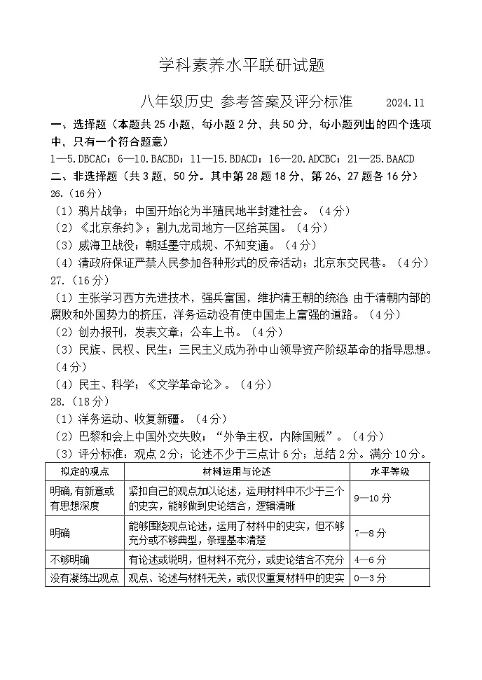 八年级历史 参考答案 2024.11第1页
