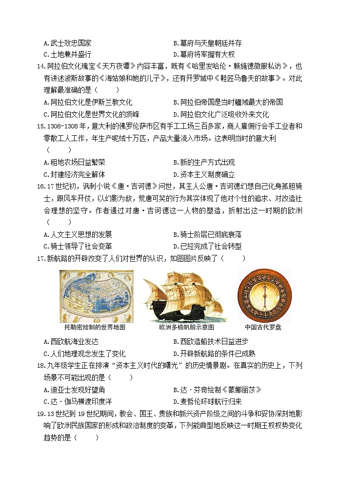 (教研室提供)山东省日照市岚山区2024-2025学年九年级上学期期中考试历史试题第3页