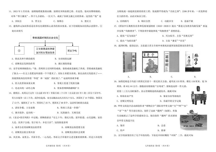 （教研室提供）山東省臨沂市沂水縣2024-2025學(xué)年七年級(jí)上學(xué)期期中考試歷史試題第2頁(yè)