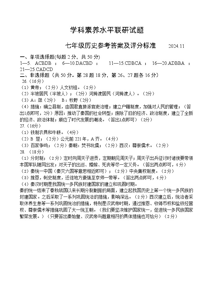 七年级历史答案第1页