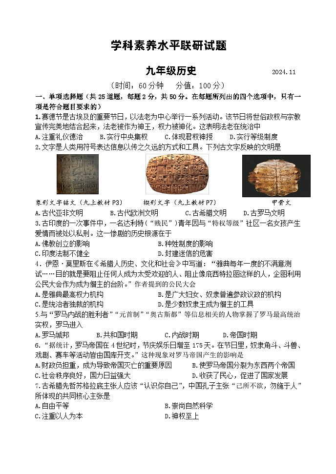 (教研室提供)山东省临沂市罗庄区2024-2025学年九年级上学期期中考试历史试题第1页