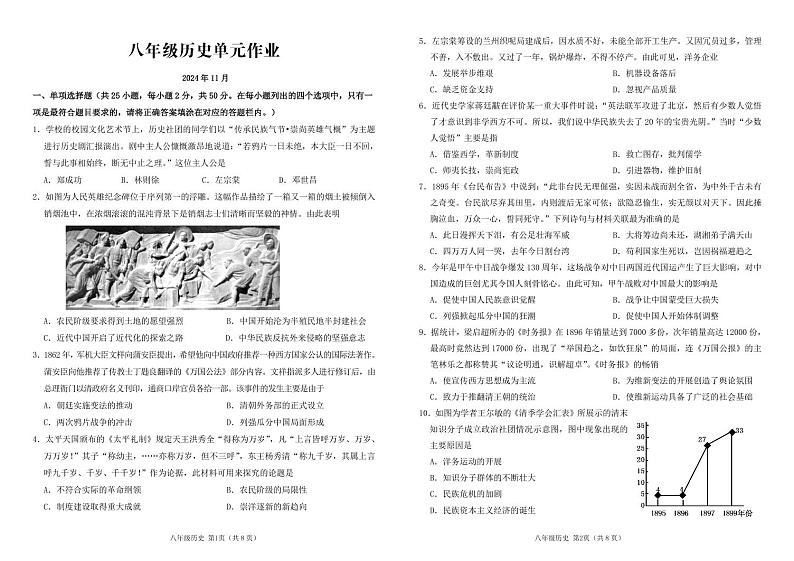 (教研室提供)山东省临沂市沂水县2024-2025学年八年级上学期期中考试历史试题第1页