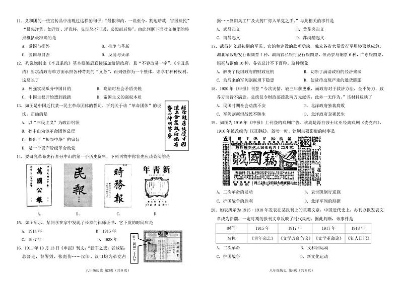 (教研室提供)山东省临沂市沂水县2024-2025学年八年级上学期期中考试历史试题第2页