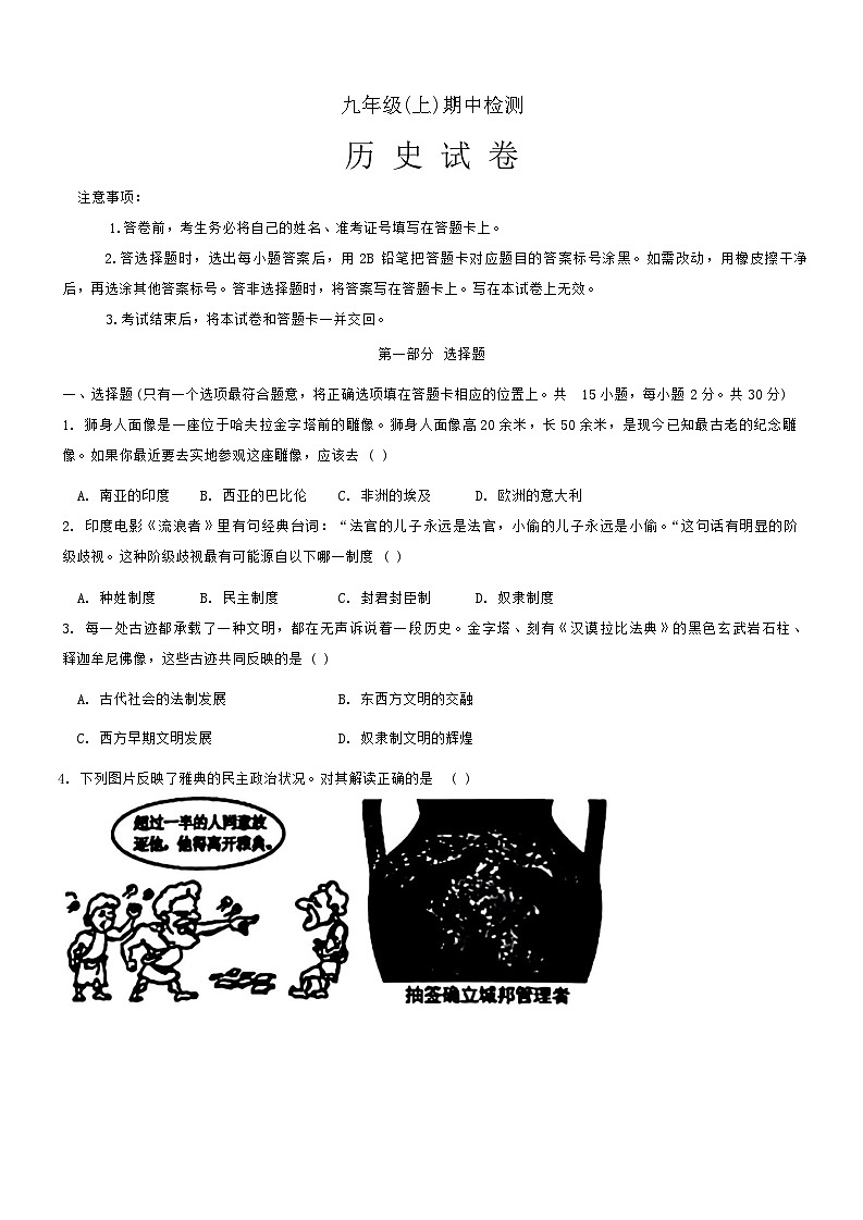 辽宁省大连市名校联盟2024-2025学年九年级上学期期中历史试题第1页