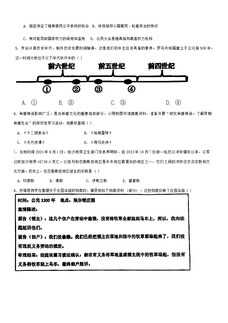 辽宁省大连市名校联盟2024-2025学年九年级上学期期中历史试题第2页