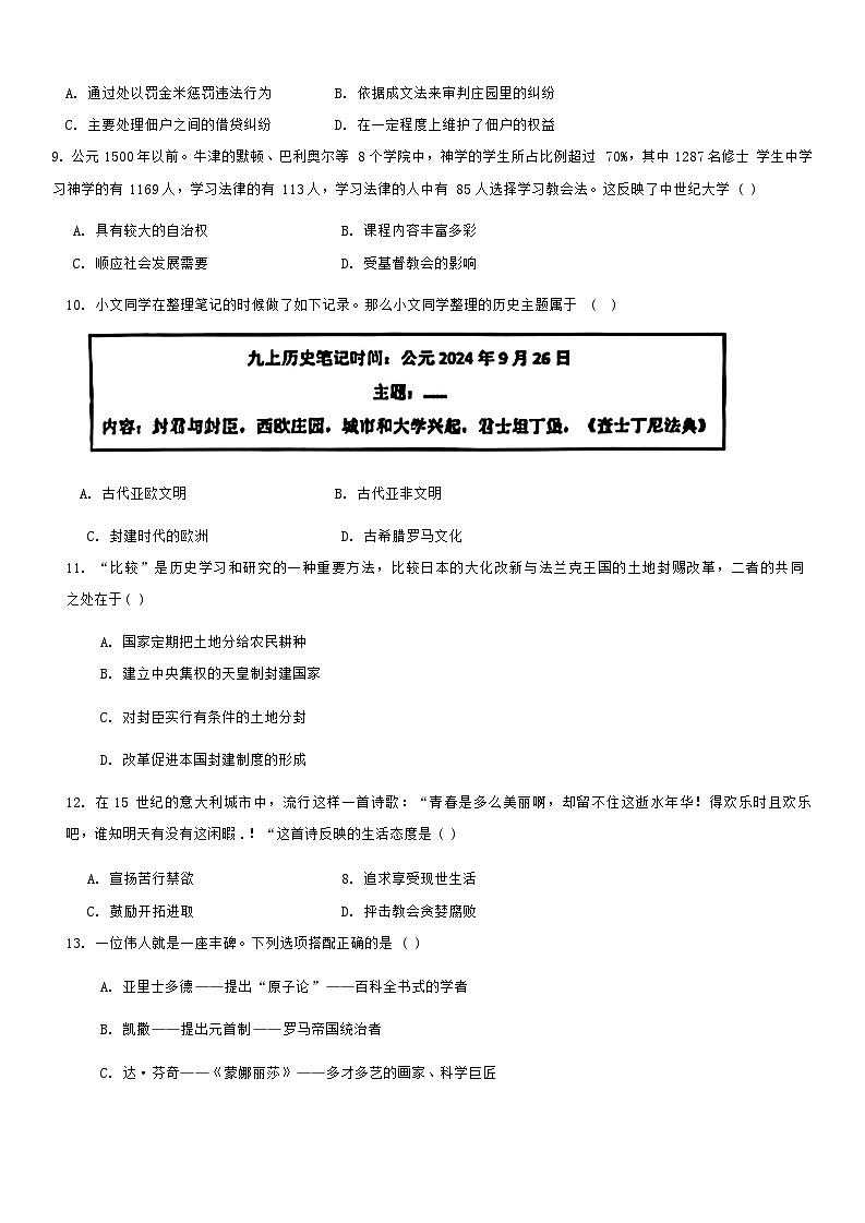 辽宁省大连市名校联盟2024-2025学年九年级上学期期中历史试题第3页