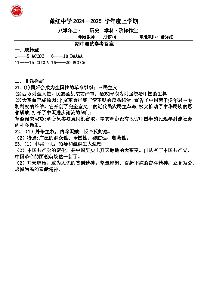 八年级上 十一月 阶梯作业答案(历史)第1页