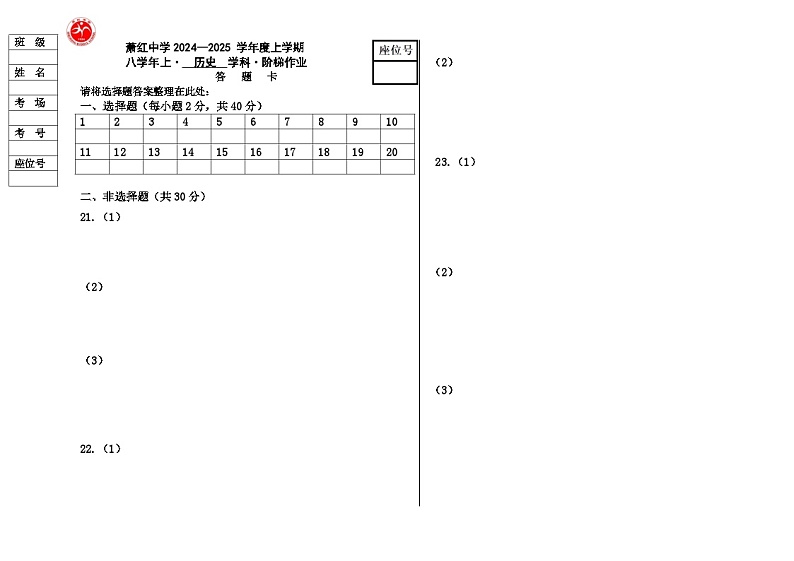 八年级上十一月阶梯作业答题卡(历史)第1页