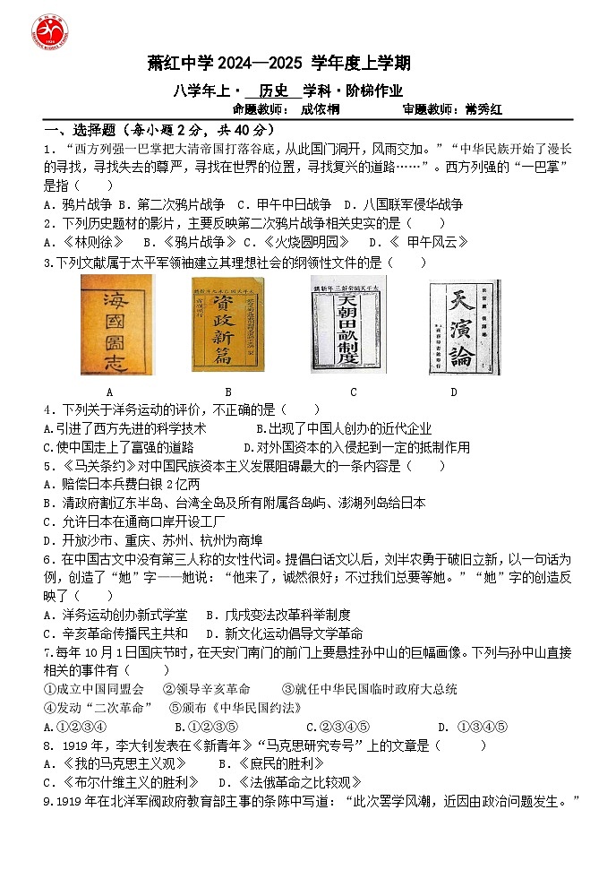 八年级上 十一月阶梯作业(历史)第1页