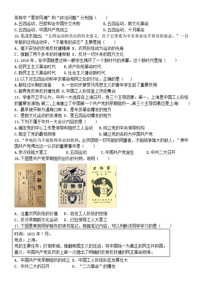 八年级上 十一月阶梯作业(历史)第2页