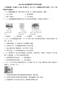 2024年江苏省淮安市中考历史试卷（附答案）