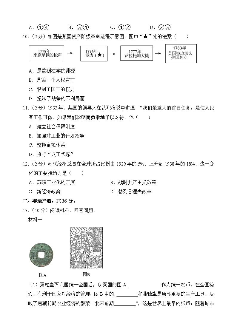 2024年陕西省中考历史试卷(附答案)第3页