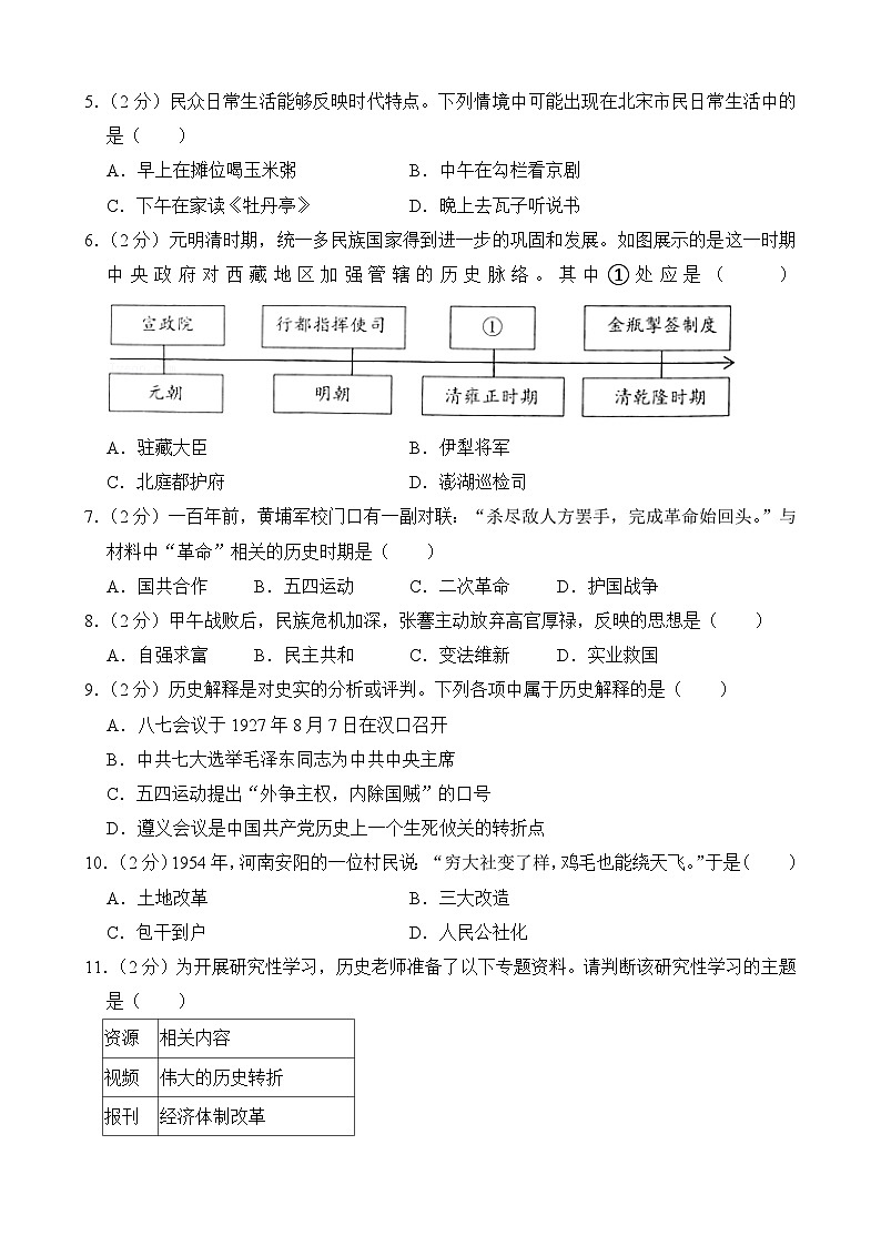2024年西藏中考历史试卷(附答案)第2页