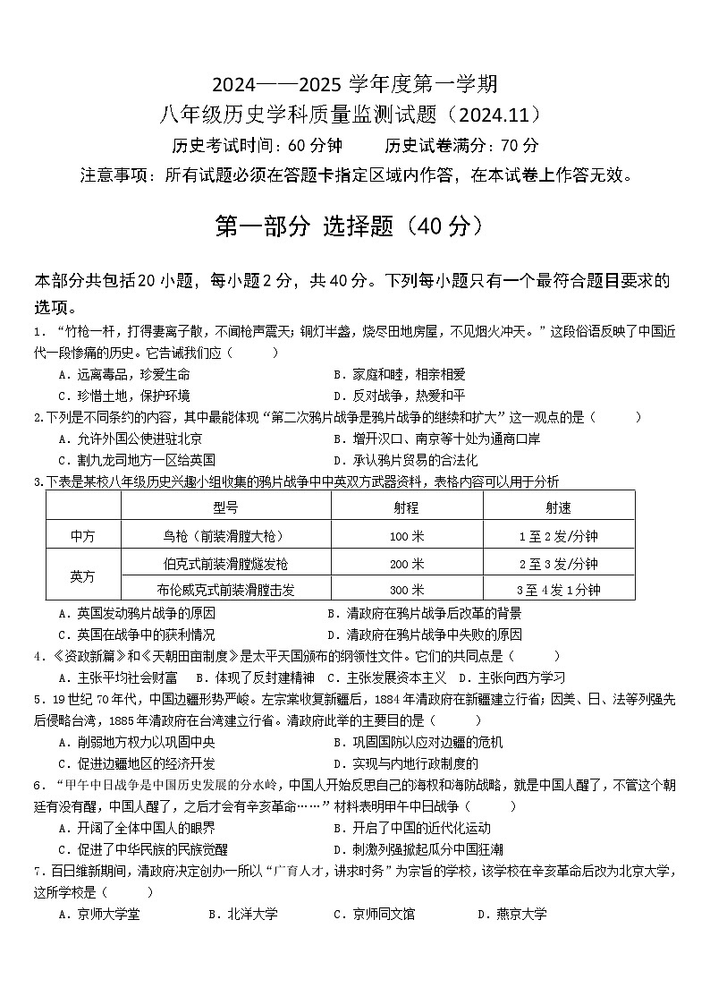 辽宁省营口市第一中学2024-2025学年部编版八年级上学期期中质量检测历史试卷第1页