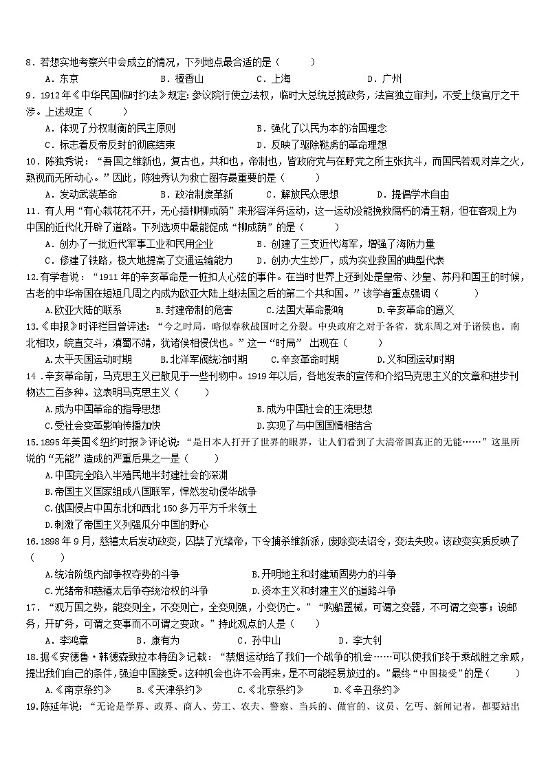 辽宁省营口市第一中学2024-2025学年部编版八年级上学期期中质量检测历史试卷第2页