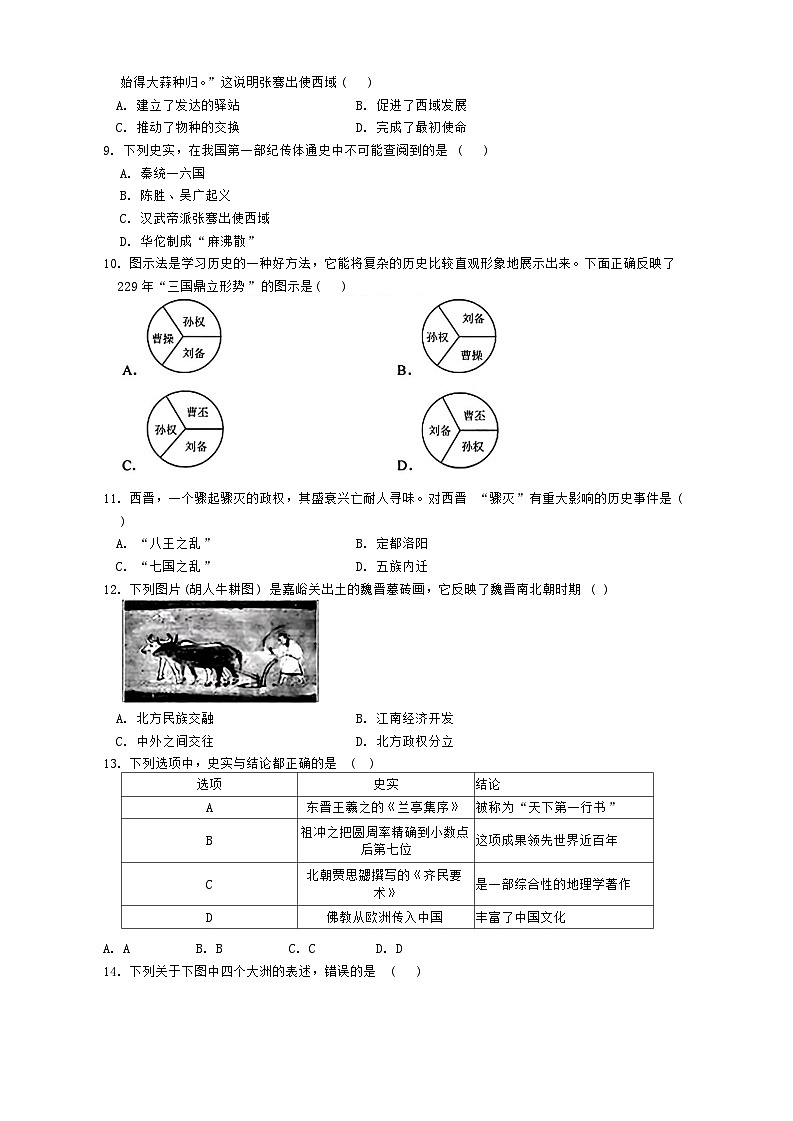 浙江省义乌市绣湖中学2024-2025学年七年级上学期期中教学质量检测历史、地理试题第2页