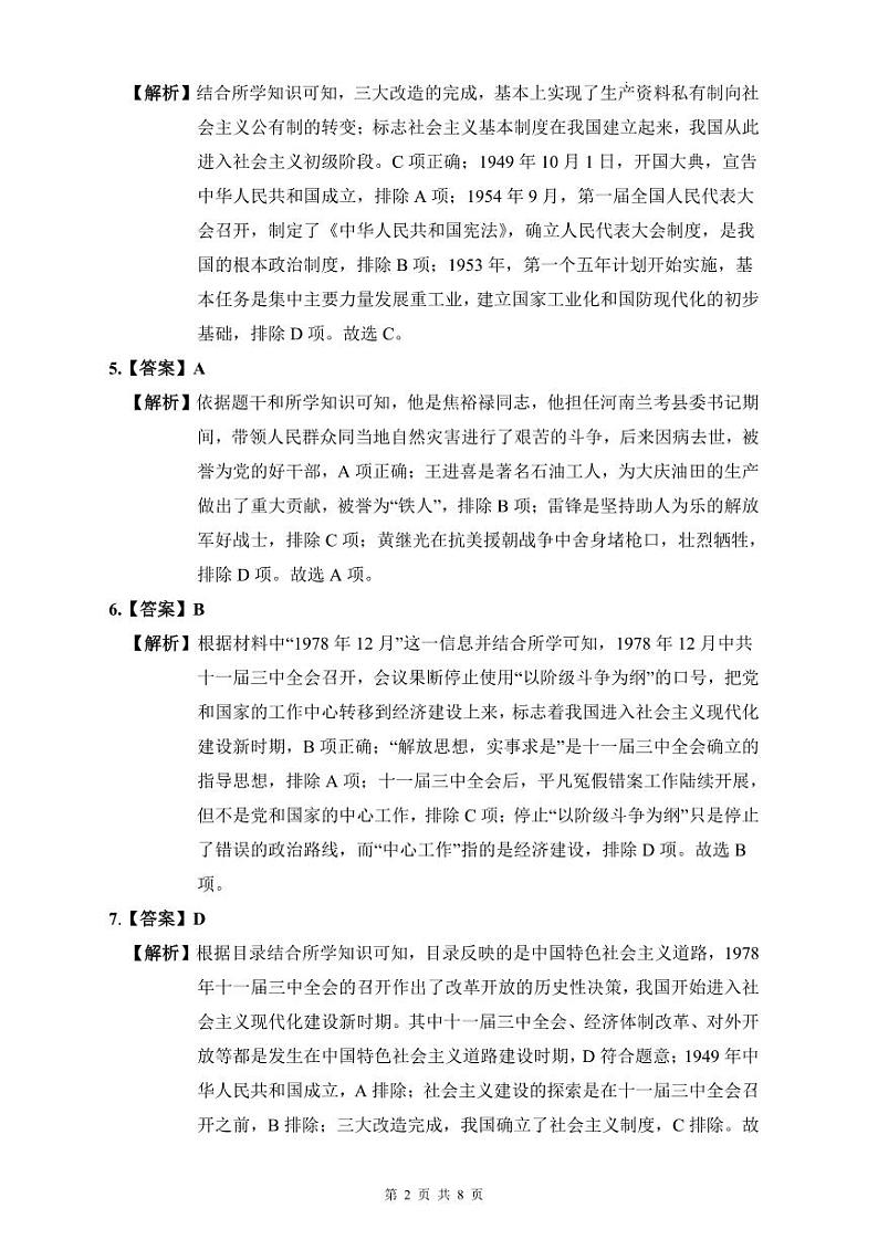 2022年金海八下历史期末试卷解析第2页