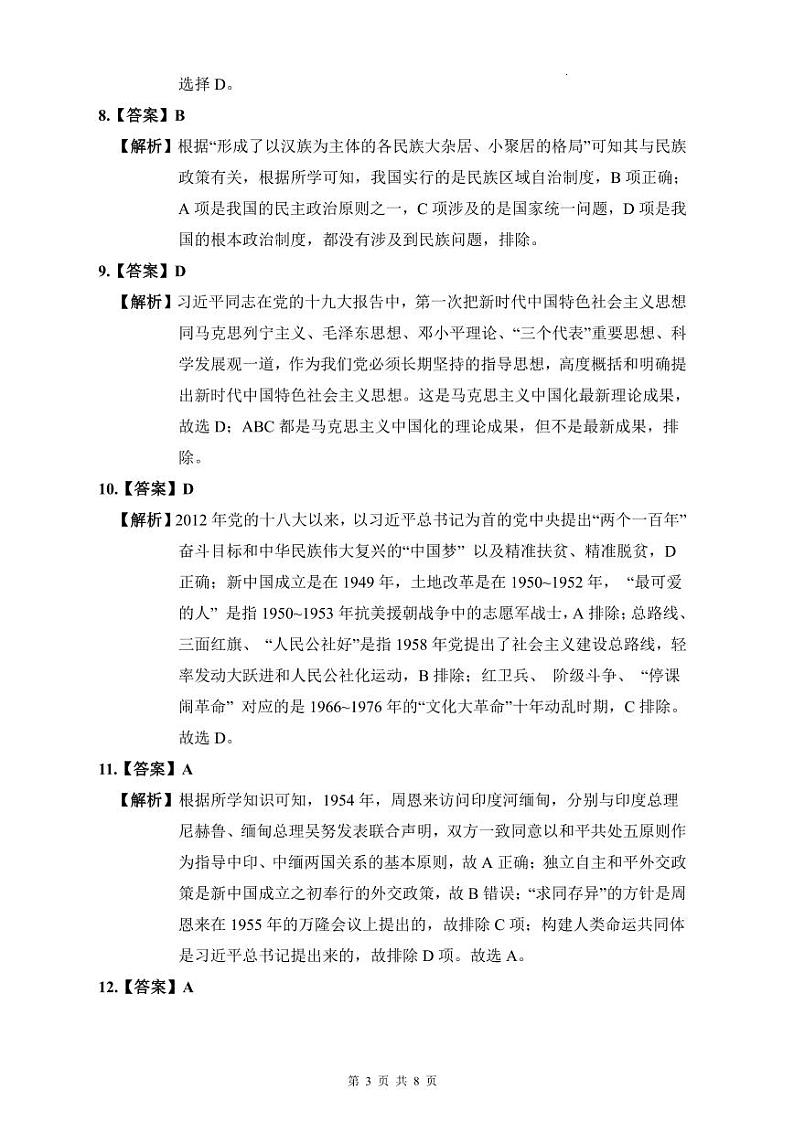 2022年金海八下历史期末试卷解析第3页