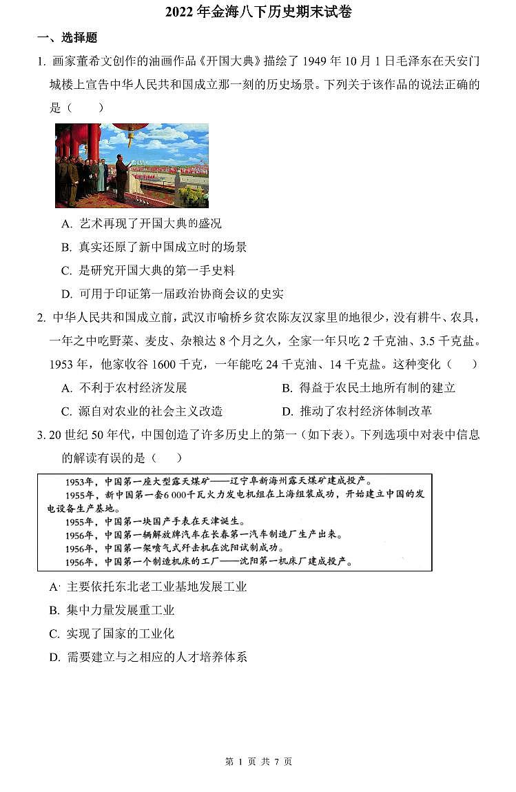 2022年金海八下历史期末试卷第1页