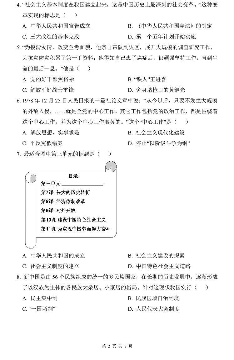 2022年金海八下历史期末试卷第2页