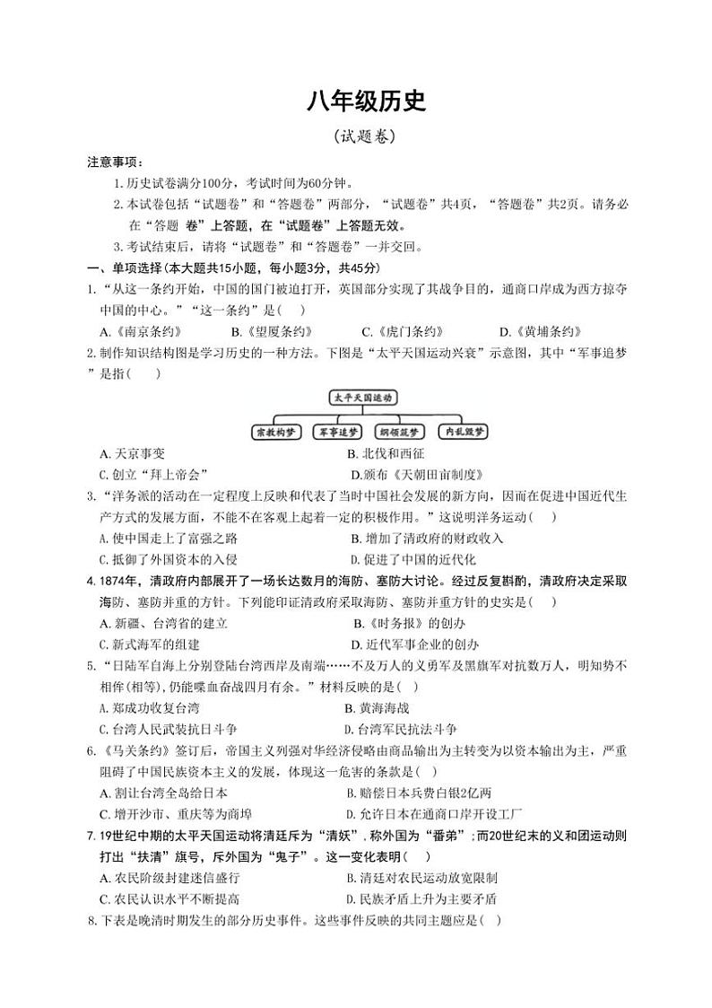 2024~2025学年安徽省淮北市烈山区实验学校八年级(上)期中历史试卷(含答案)第1页