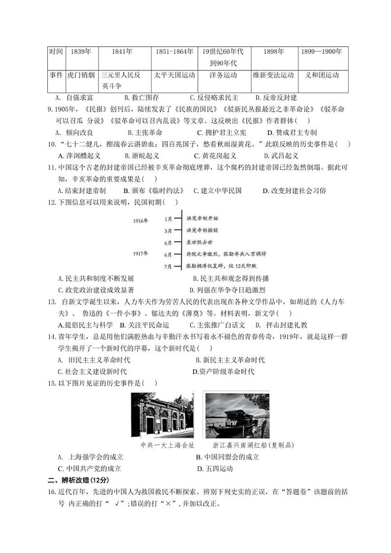 2024~2025学年安徽省淮北市烈山区实验学校八年级(上)期中历史试卷(含答案)第2页