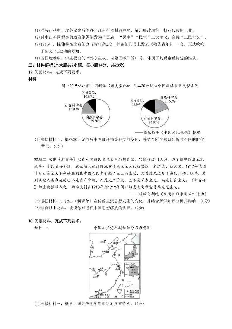 2024~2025学年安徽省淮北市烈山区实验学校八年级(上)期中历史试卷(含答案)第3页