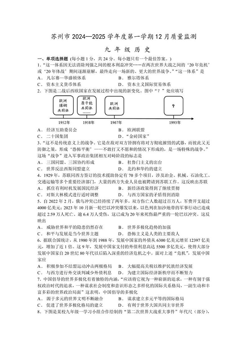 2024~2025学年江苏省苏州市九年级(上)12月质量监测历史试卷(含答案)第1页