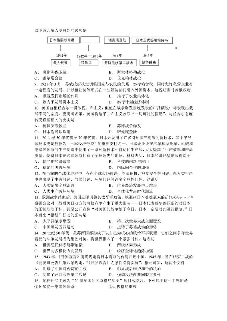2024~2025学年江苏省苏州市九年级(上)12月质量监测历史试卷(含答案)第2页