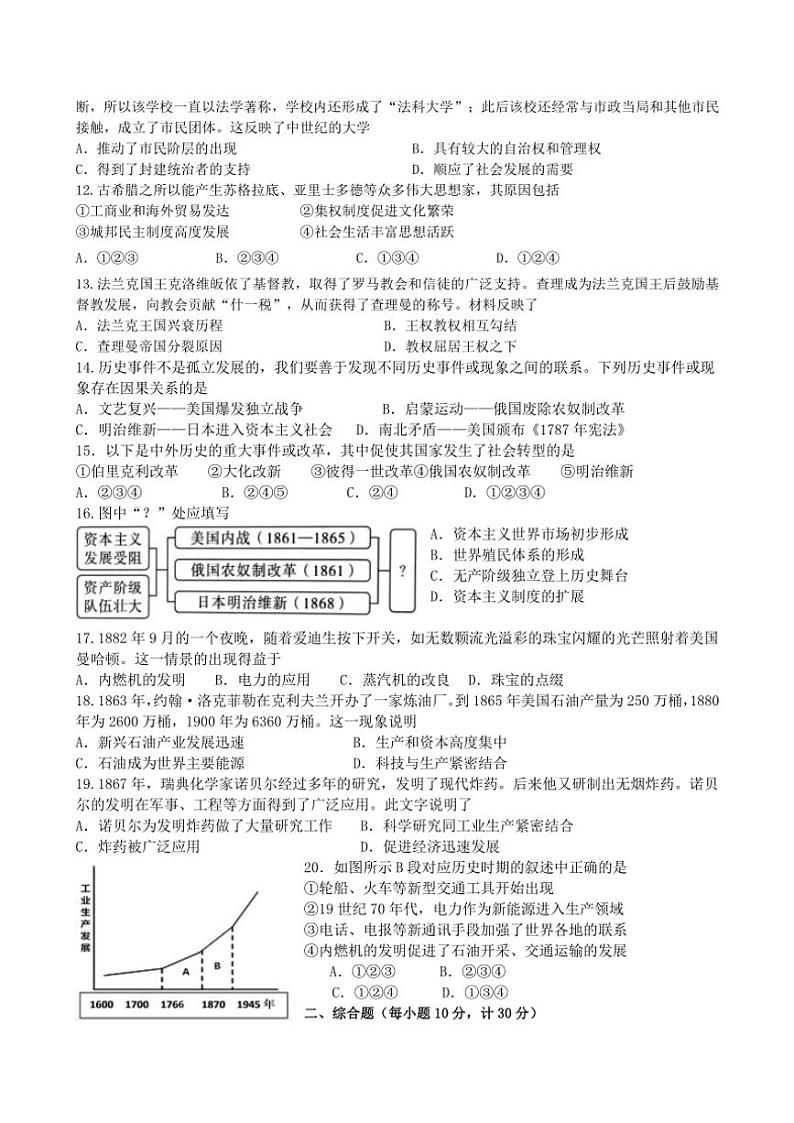 2024~2025学年江苏省扬州市宝应县九年级(上)11月月考历史试卷(含答案)第2页