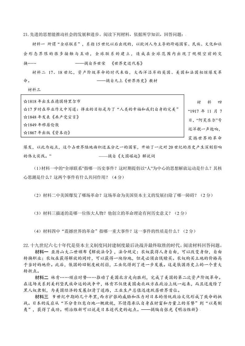 2024~2025学年江苏省扬州市宝应县九年级(上)11月月考历史试卷(含答案)第3页