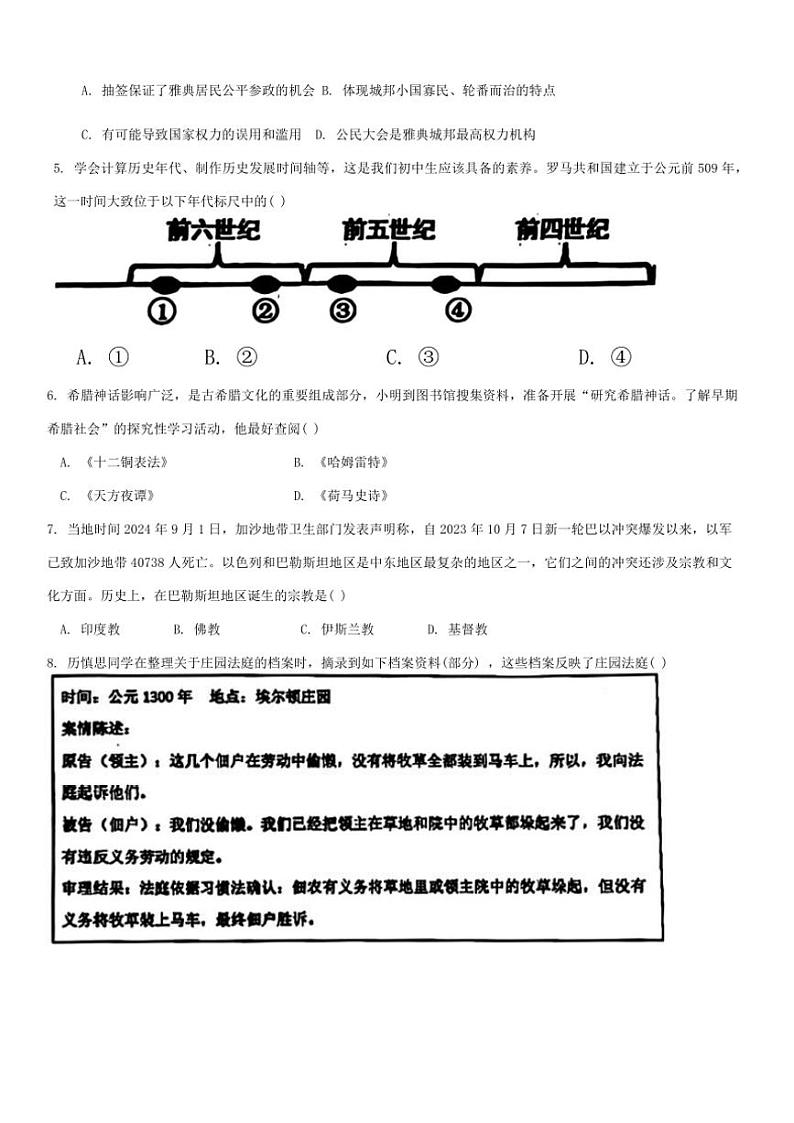 2024~2025学年辽宁省大连市名校联盟九年级(上)期中历史试卷(含答案)第2页