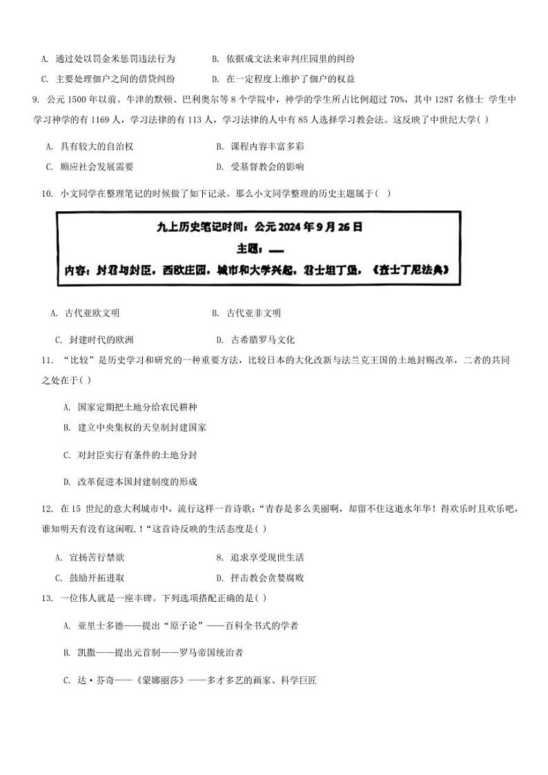 2024~2025学年辽宁省大连市名校联盟九年级(上)期中历史试卷(含答案)第3页