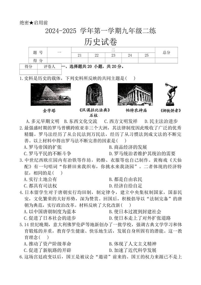 2024~2025学年河南省洛阳市九年级(上)二练(月考)历史试卷(含答案)第1页